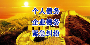 三门峡要账公司
